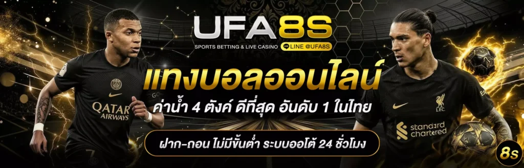 ทางเข้า UFABET
