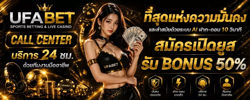 UFABET