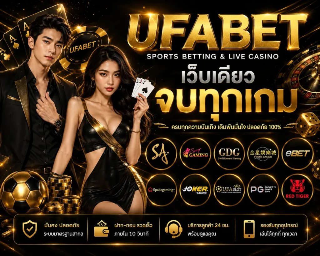 UFABET