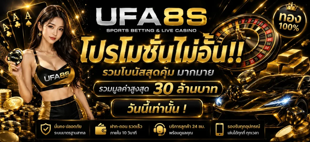 UFABET