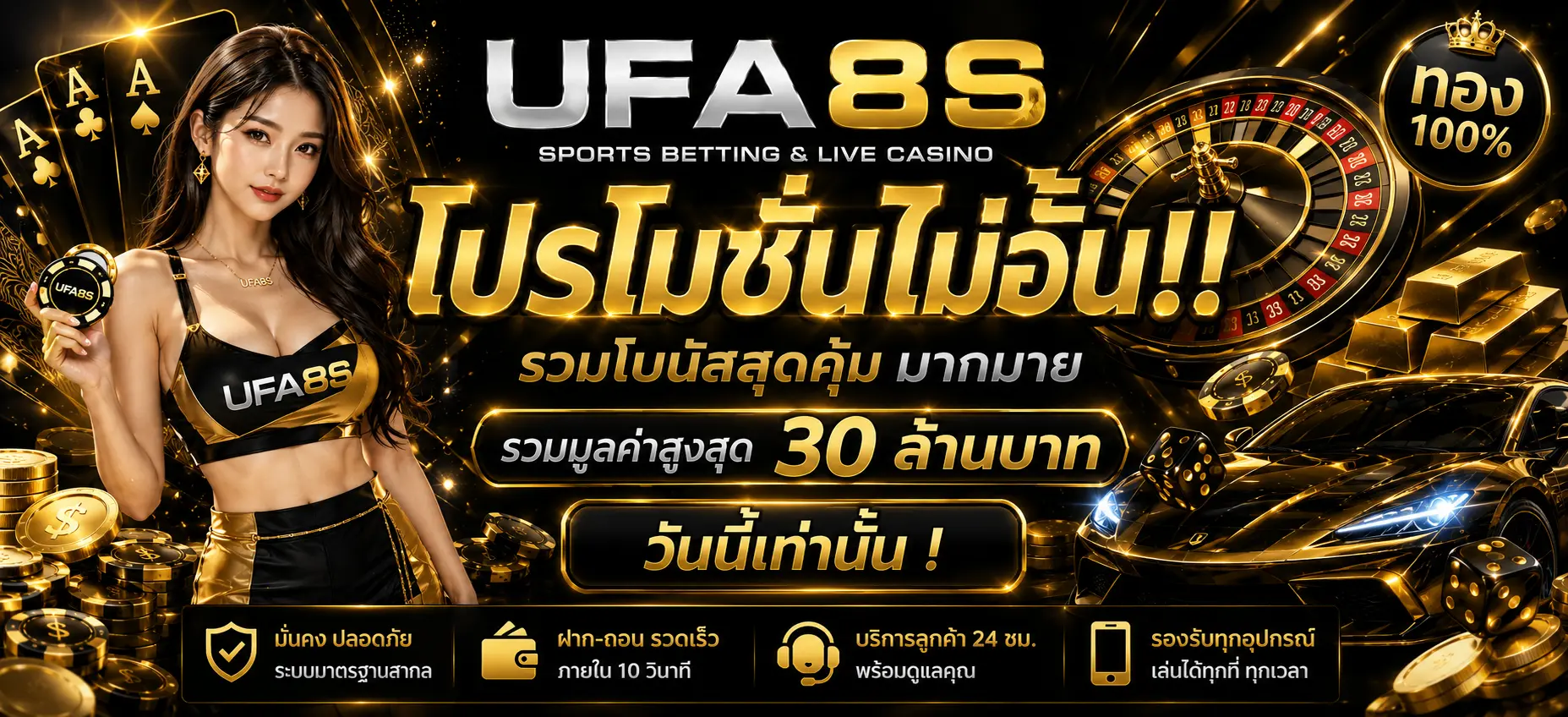 UFABET