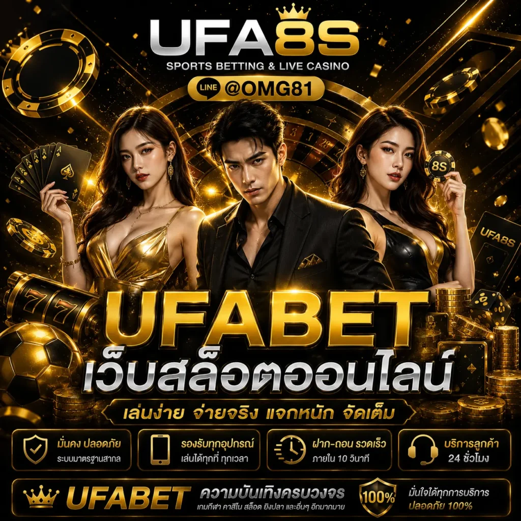 About Us UFABET