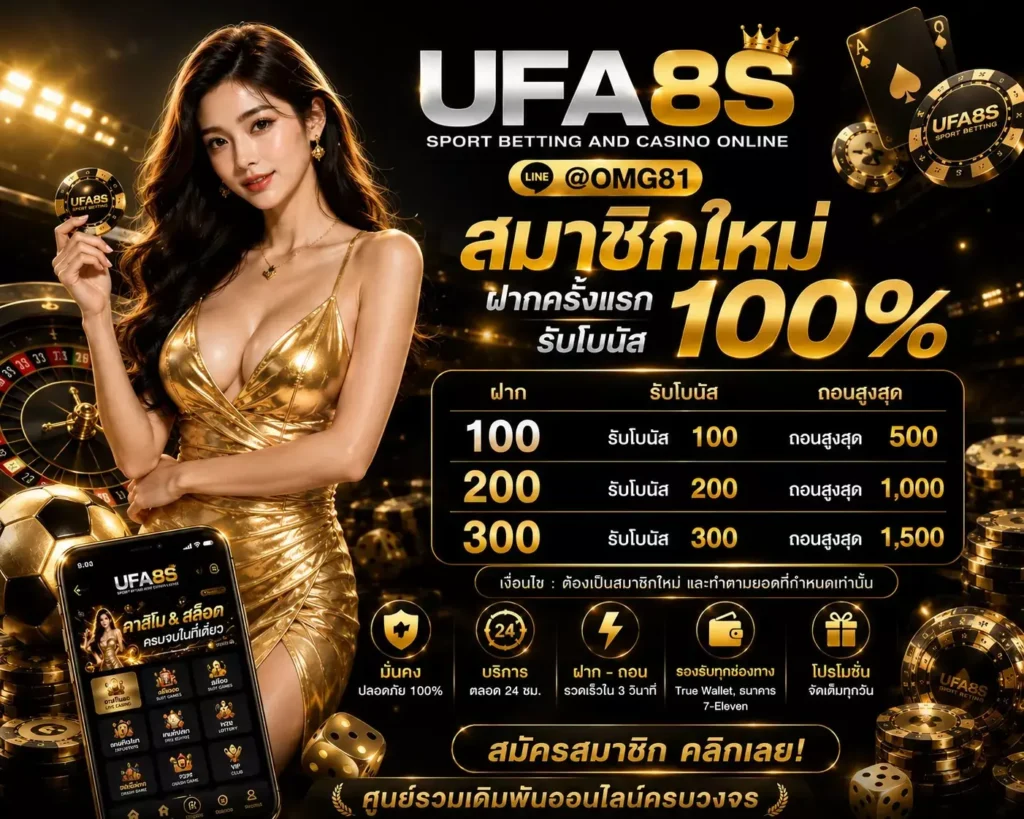 ทางเข้า UFABET