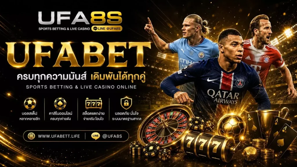 ทางเข้า UFABET