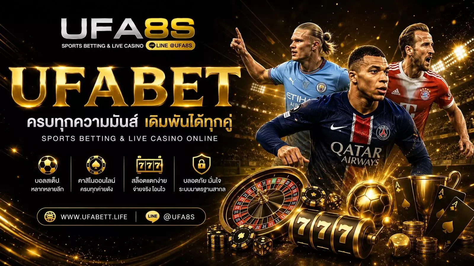 ทางเข้า UFABET