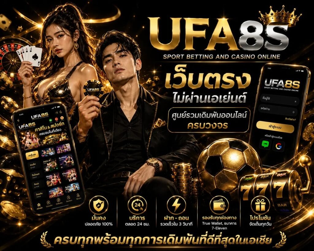 แทงบอลออนไลน์ UFABET